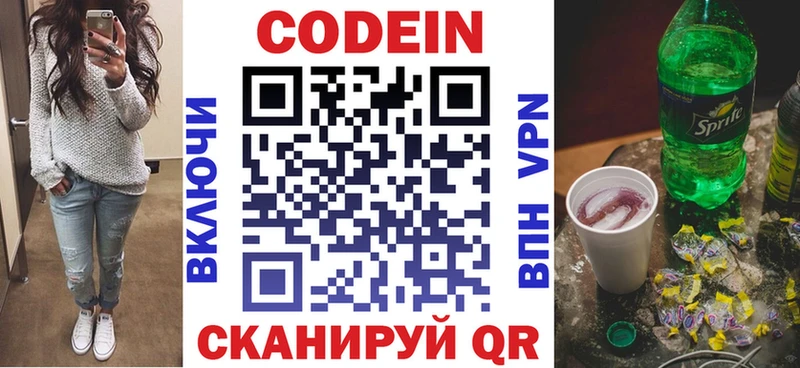 Codein напиток Lean (лин)  Купить закладки  Новоржев 